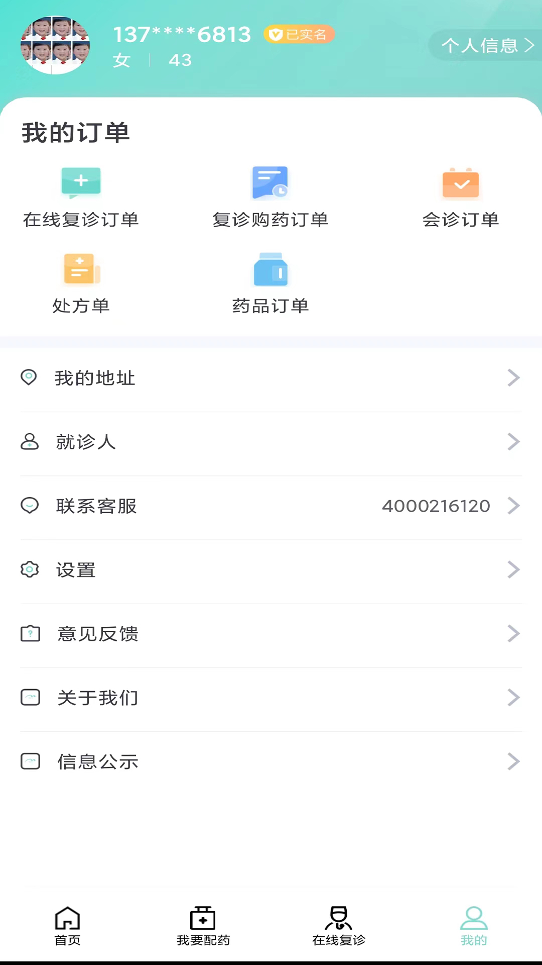 名士汇互联网医院app截图