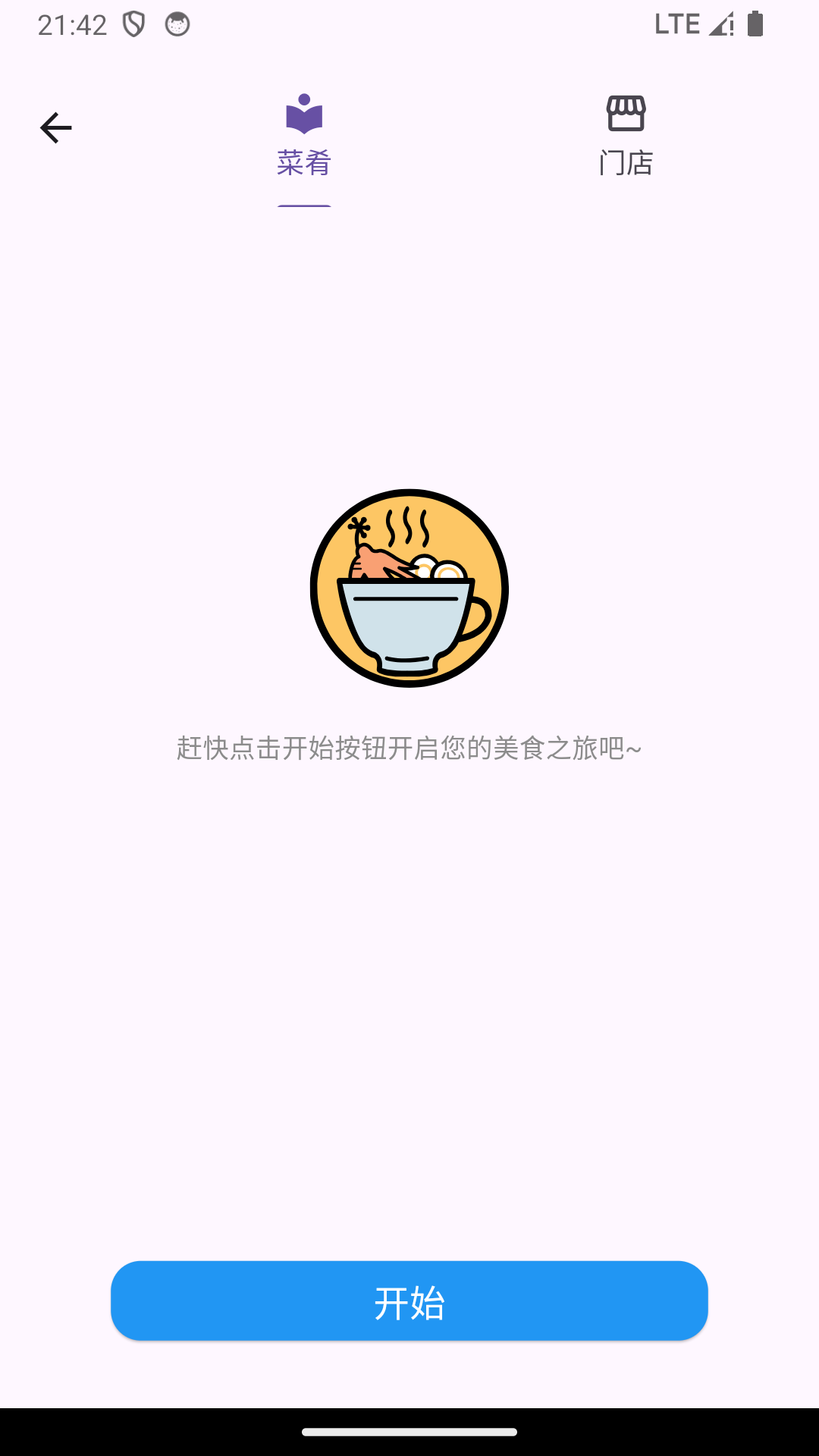 美食家下载介绍图