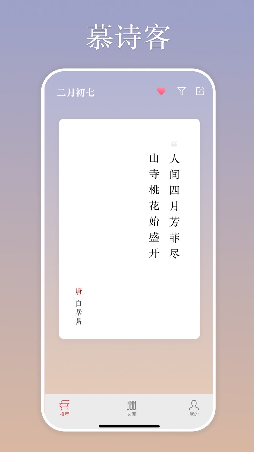 慕诗客app截图