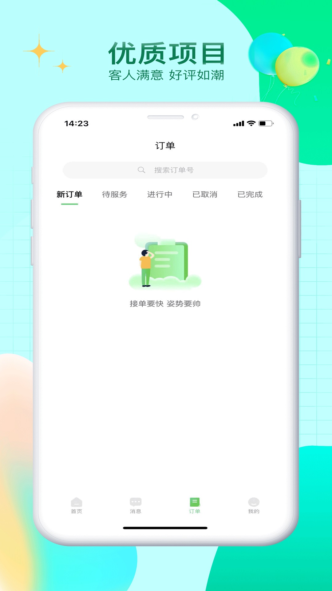 妙手客技师端下载介绍图