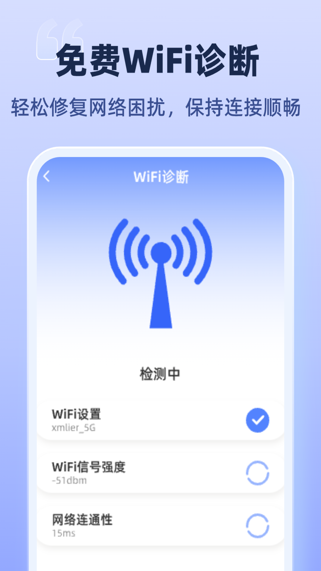 马上连上网app截图