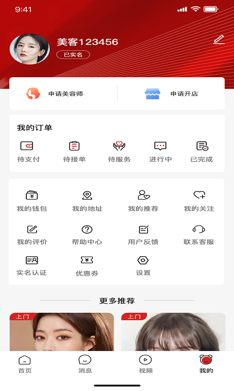 美十每客app截图