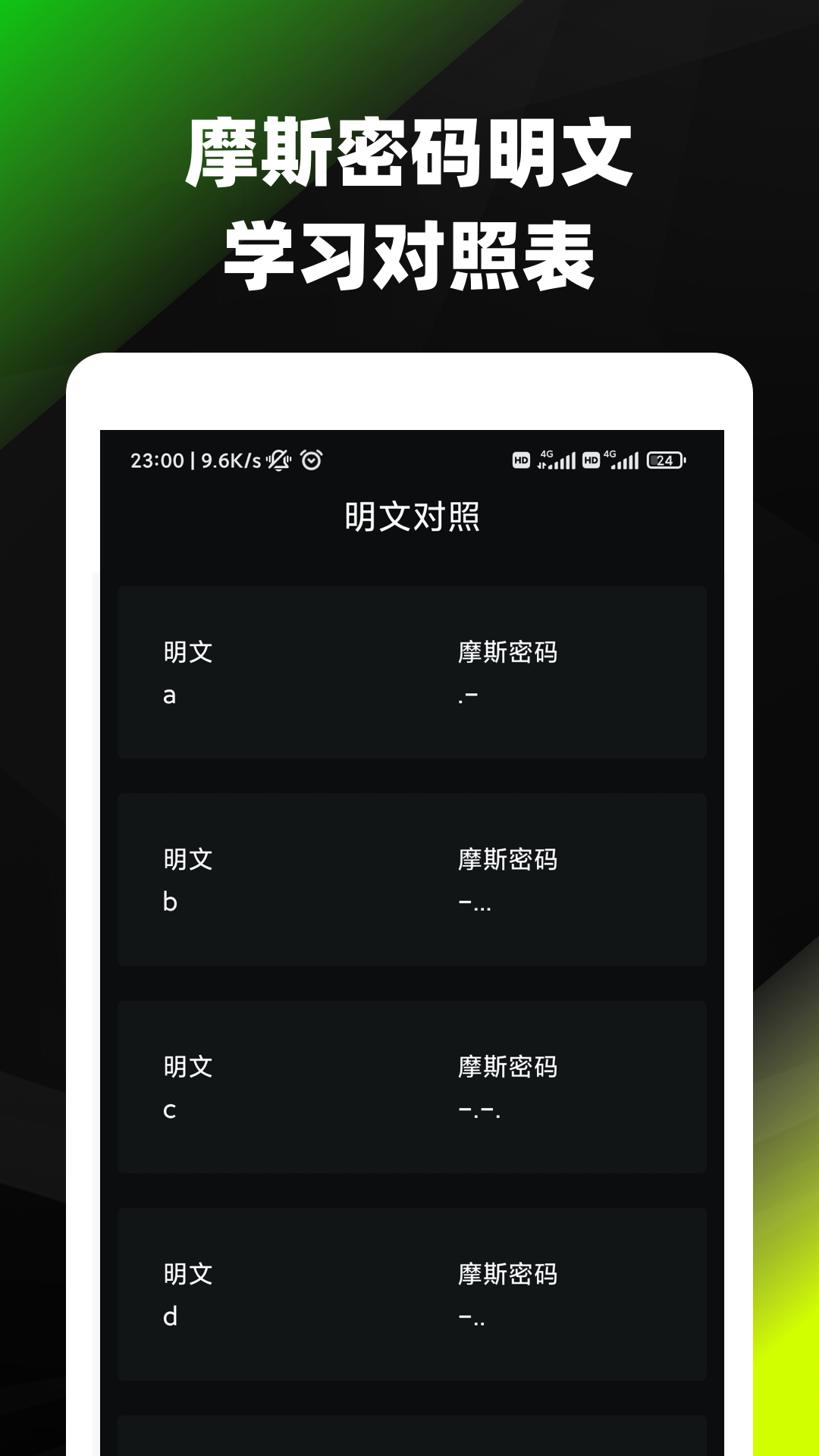 摩斯密码app截图