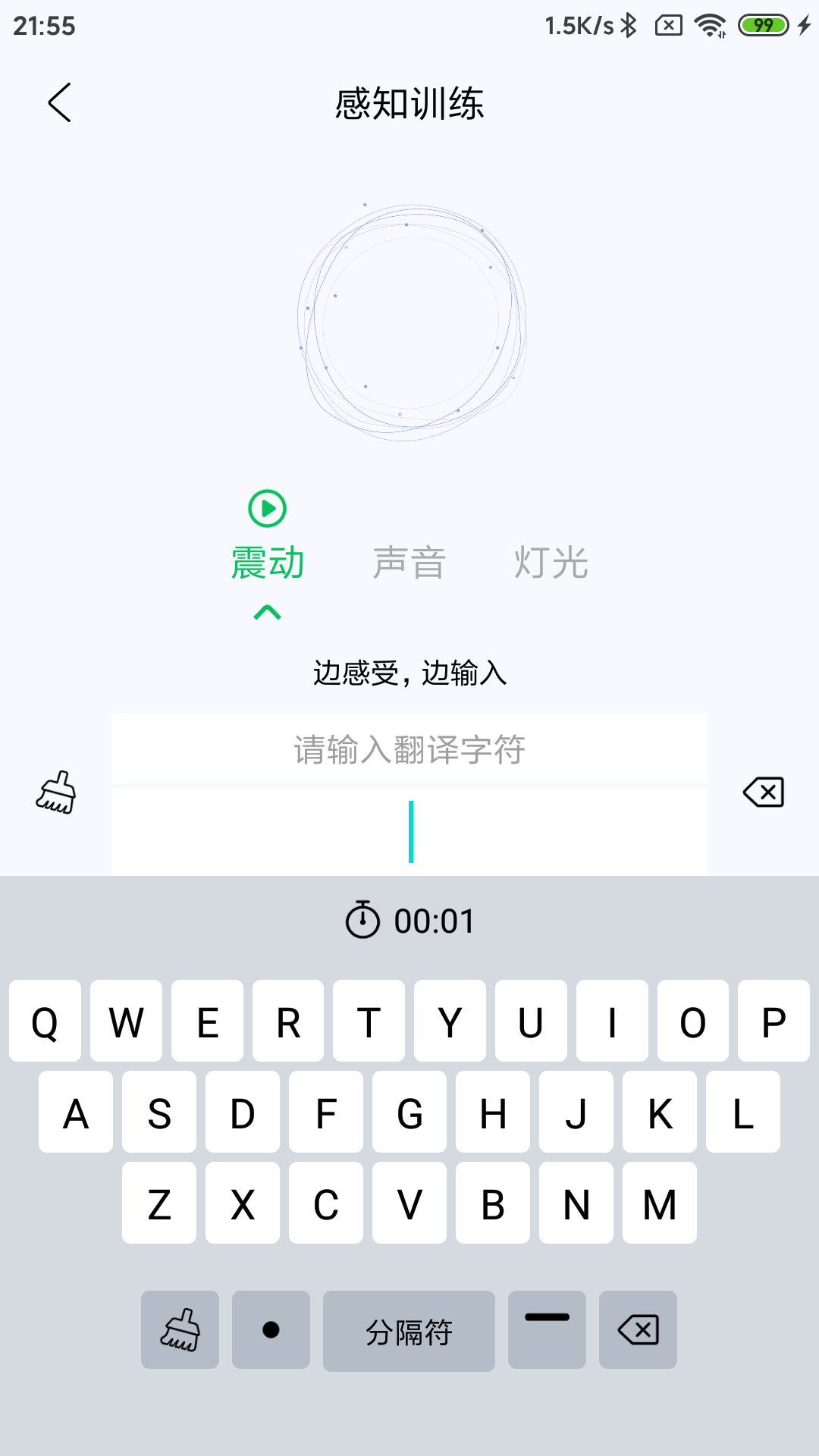 摩斯码训练器app截图