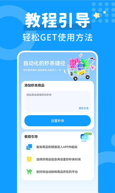 秒杀抢购助手app截图