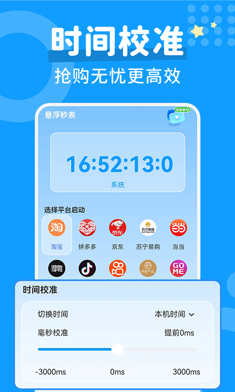 秒杀抢购助手app截图