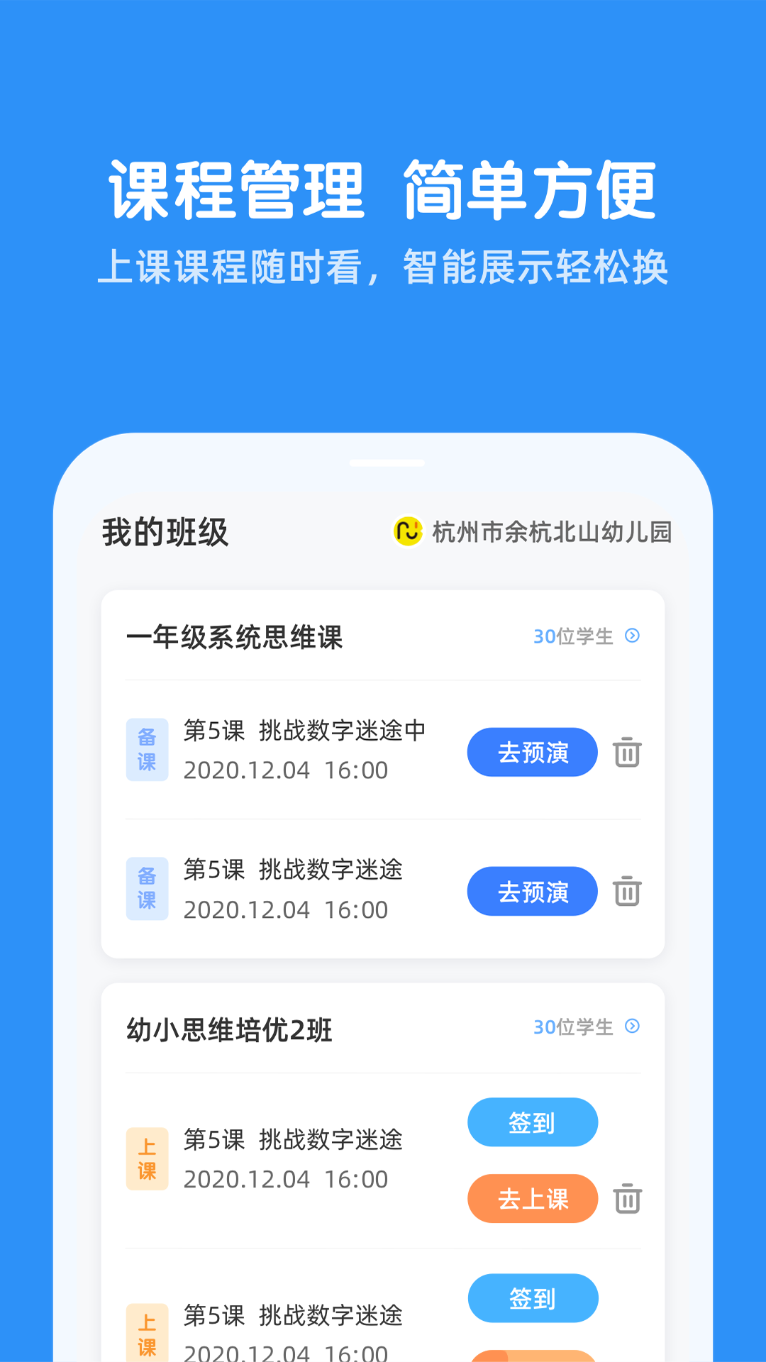 魔数思维AI老师端下载介绍图