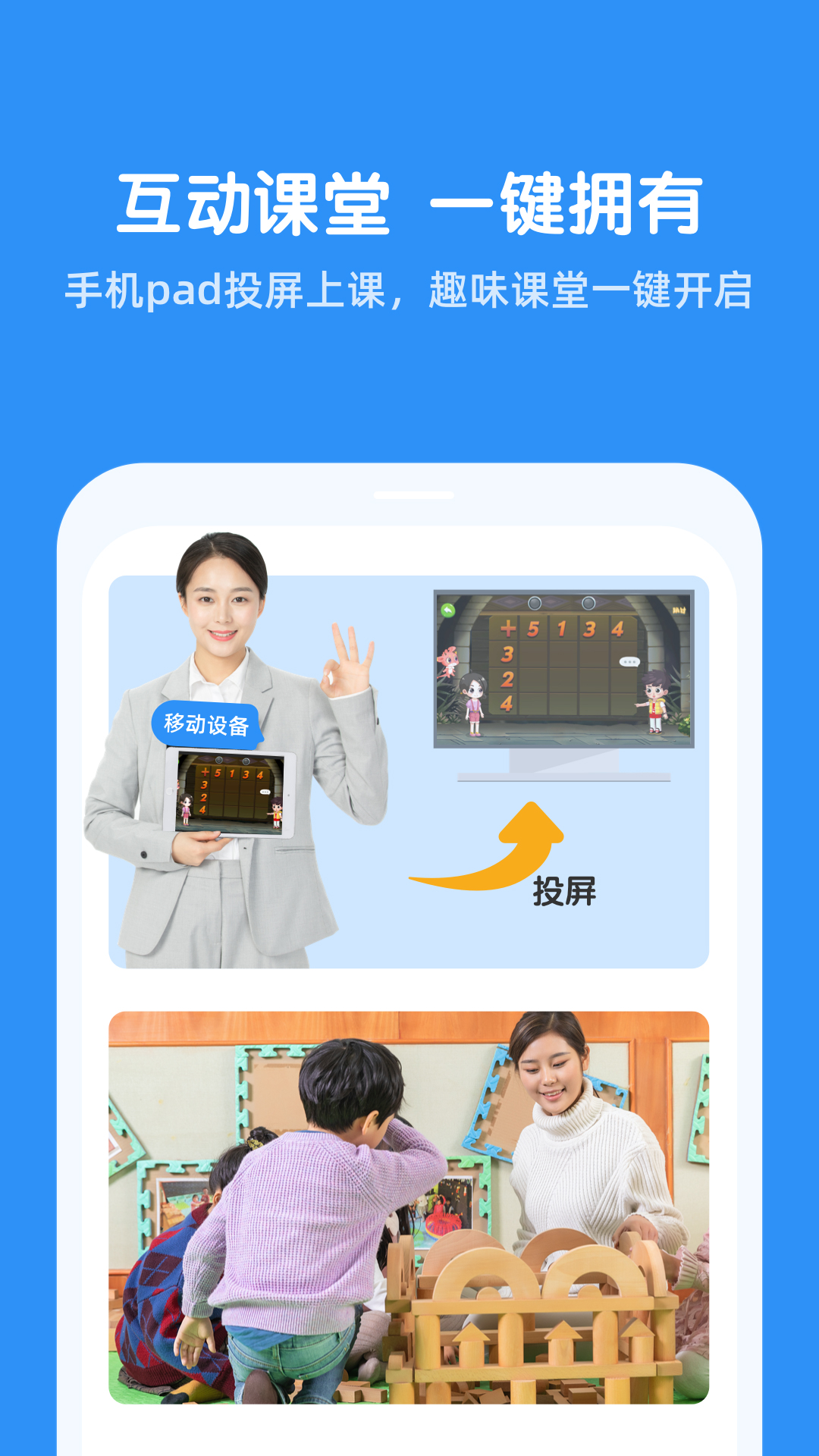 魔数思维AI老师端app截图