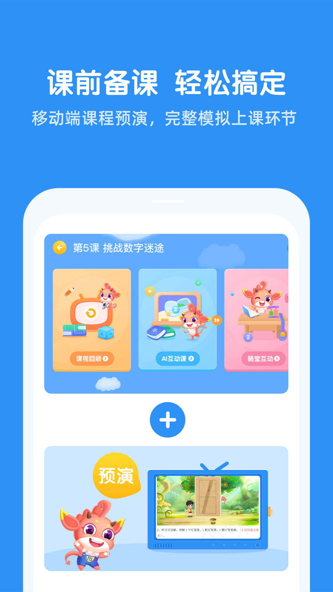 魔数思维AI老师端app截图