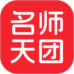 名师天团 v1.3.41