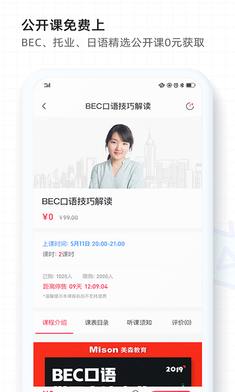 美森网校app截图