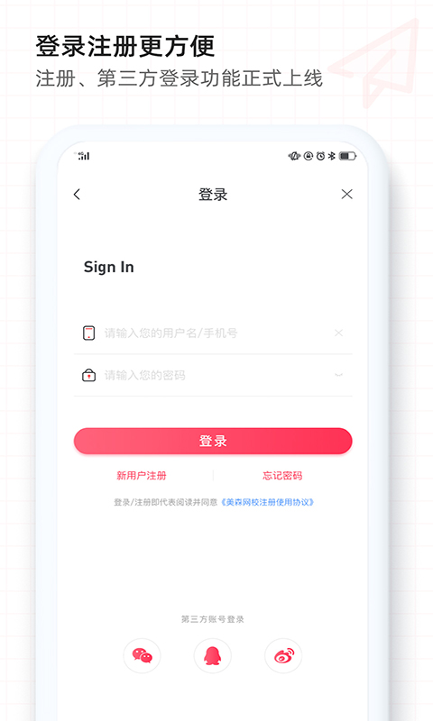 美森网校app截图