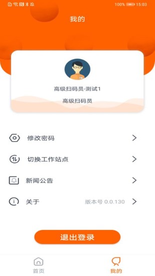 码上行动app截图