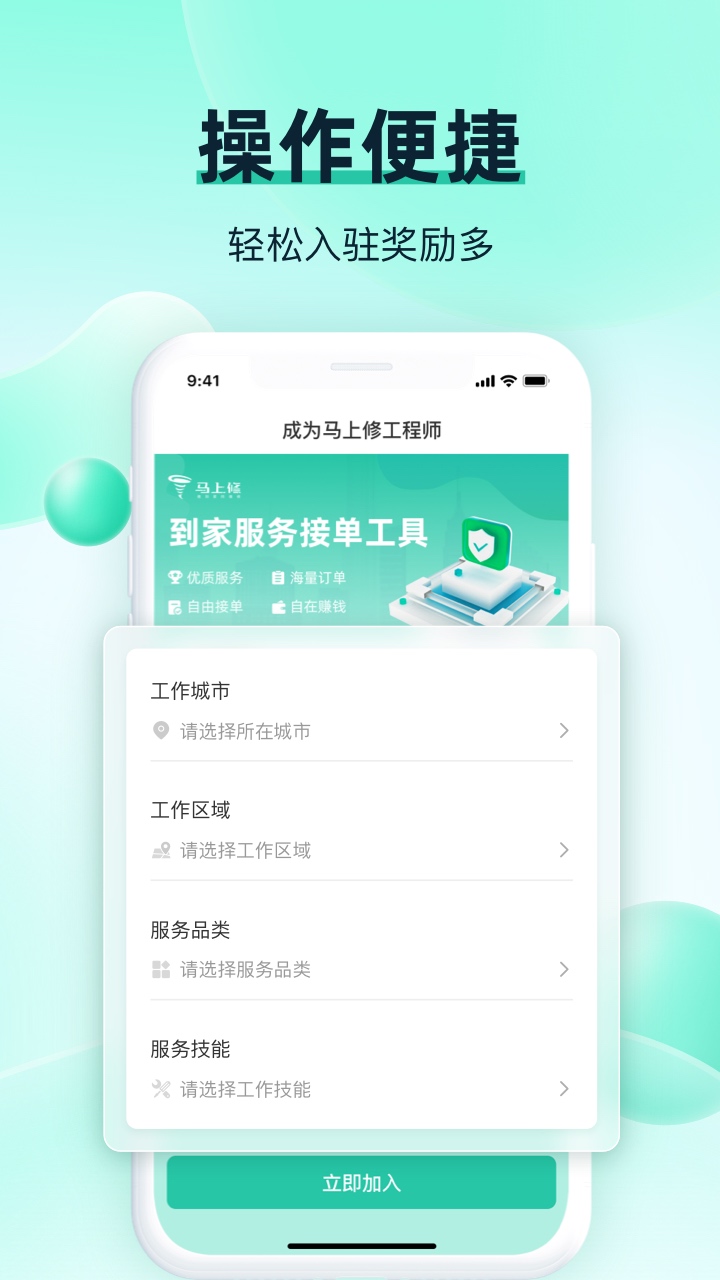 马上修师傅版下载介绍图