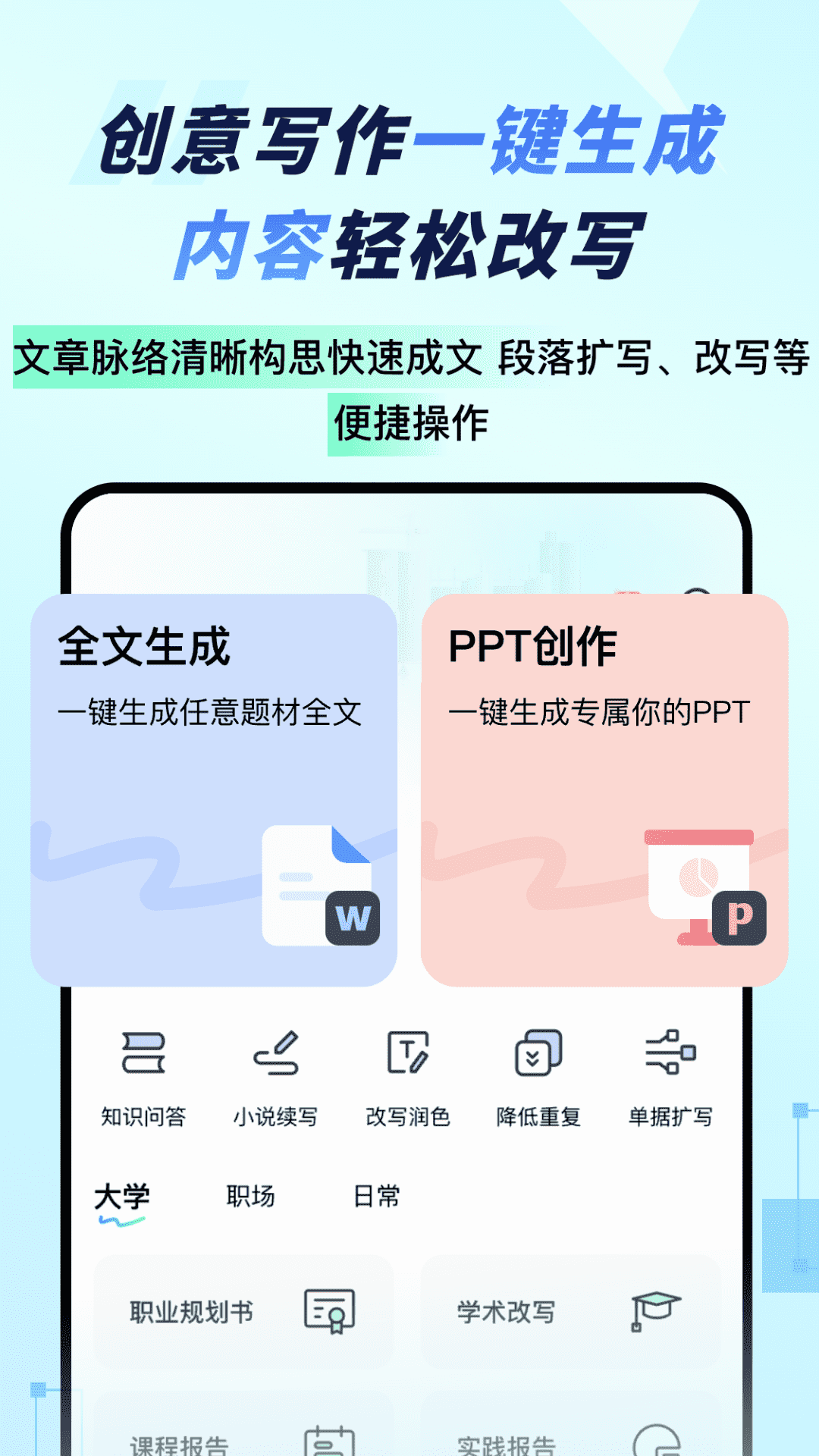 妙速写作app截图