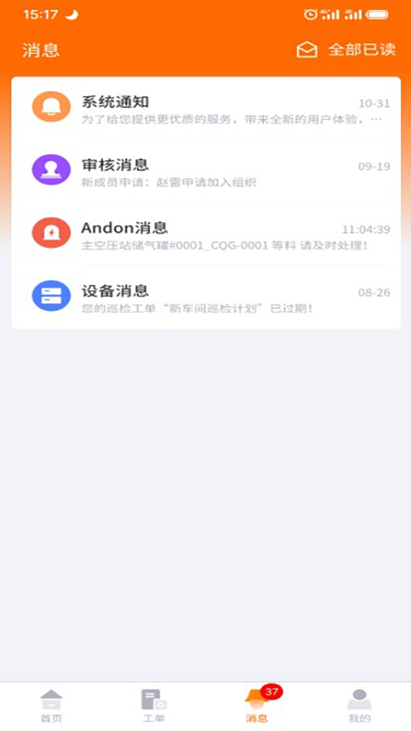 墨实云app截图