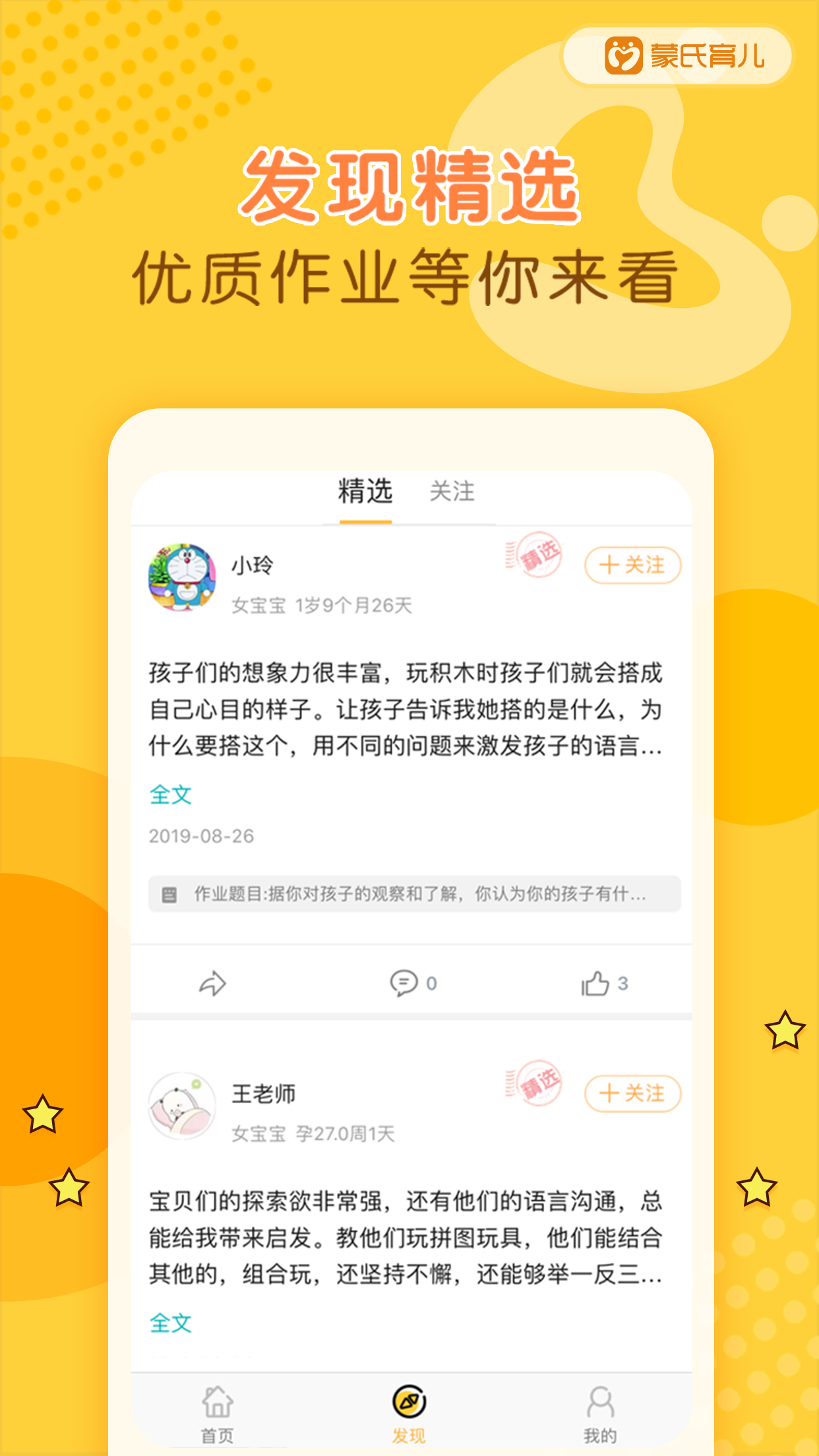 蒙氏育儿下载介绍图