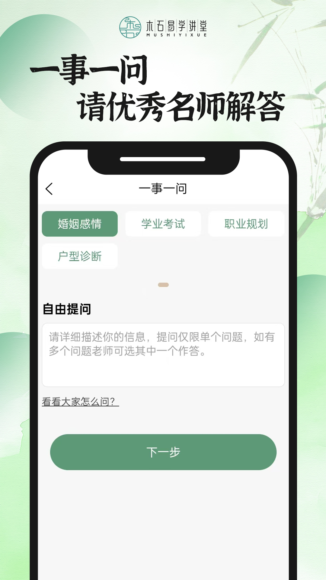 木石易学讲堂app截图