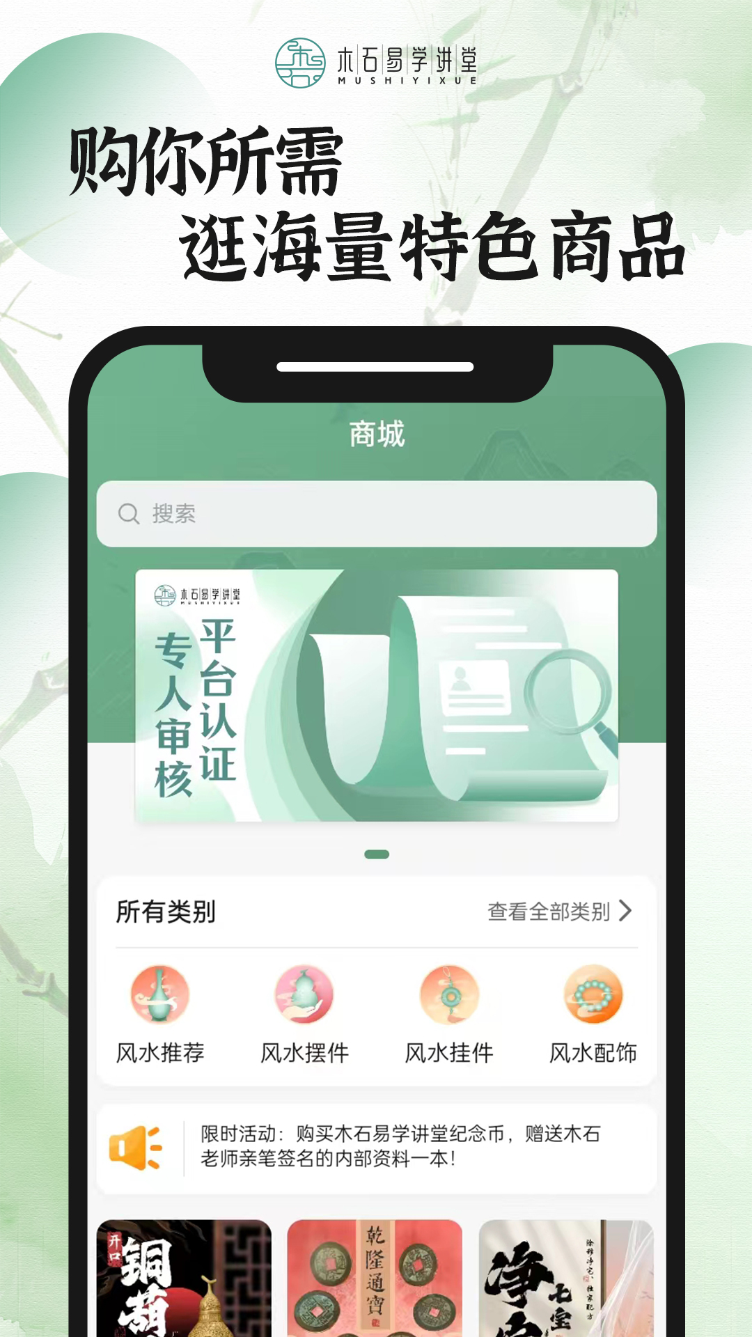 木石易学讲堂app截图