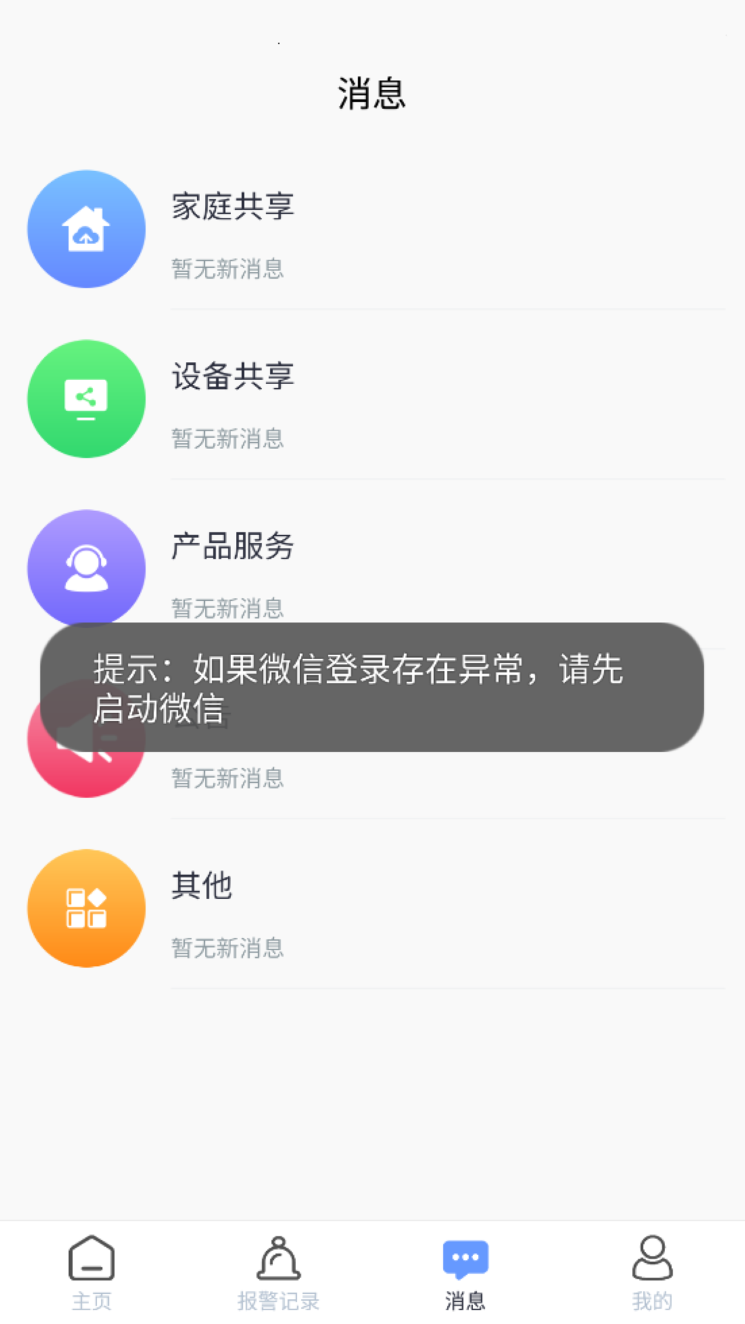 明厦智慧燃气下载介绍图