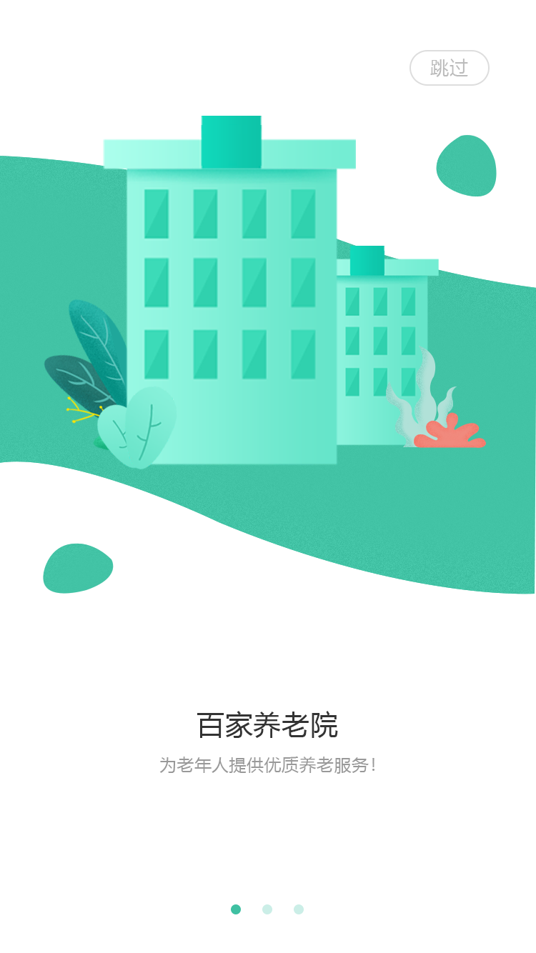 民生智慧养老app截图