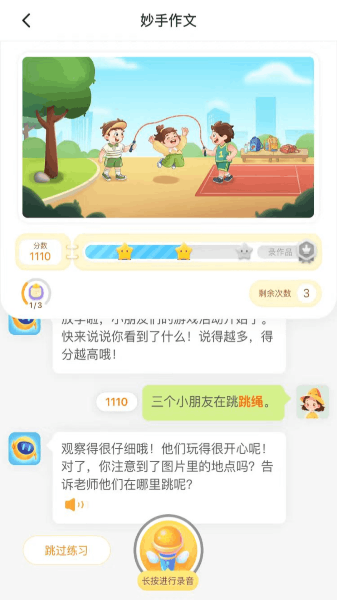 妙手作文app截图