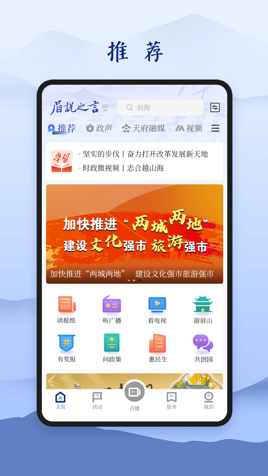 眉说之言app截图