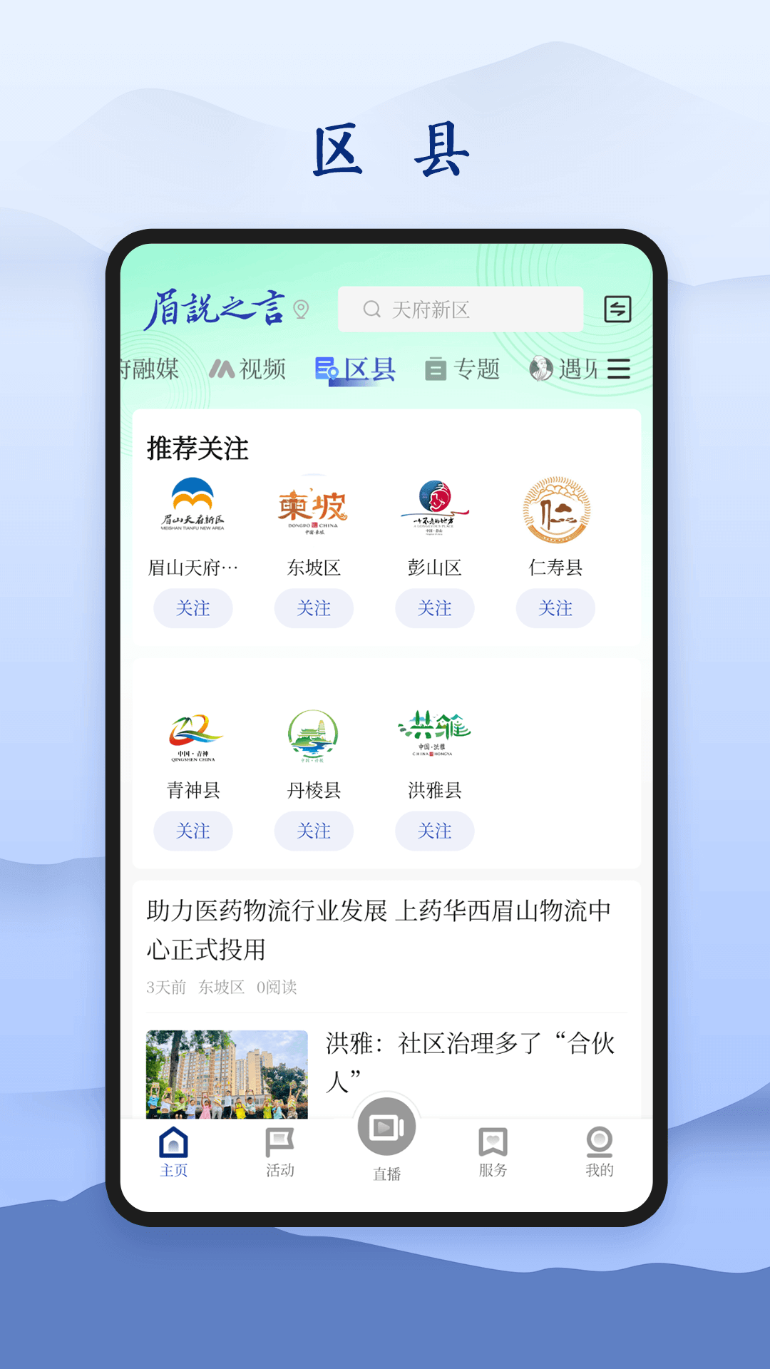 眉说之言app截图