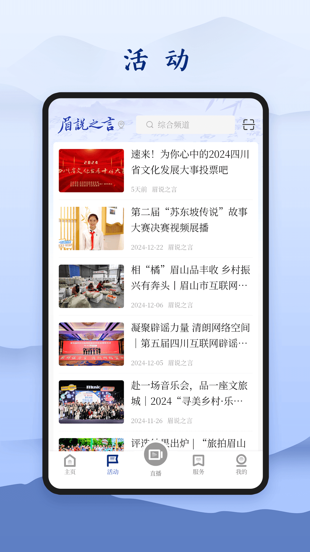 眉说之言app截图