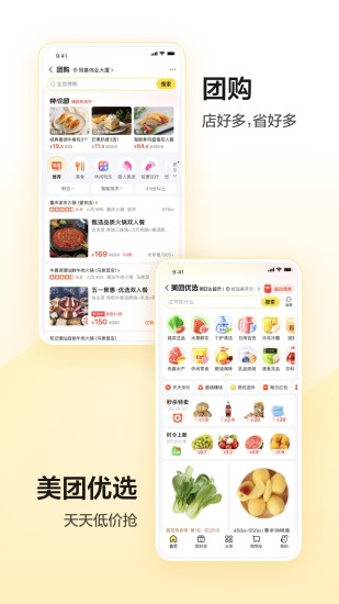 美团app截图