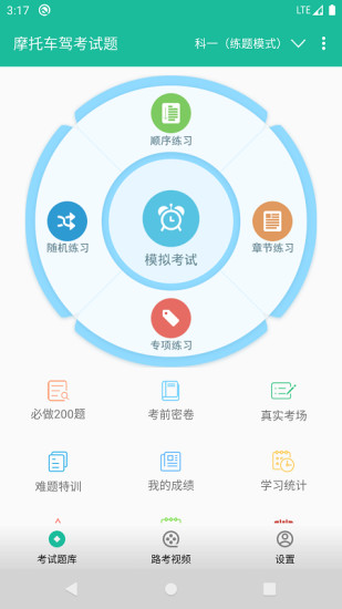 摩托车驾考试题app截图