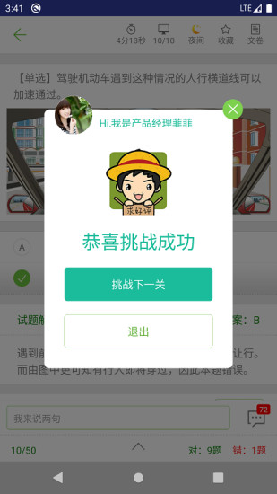 摩托车驾考试题app截图