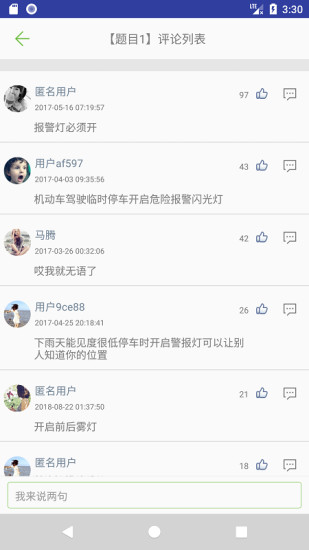 摩托车驾考试题app截图