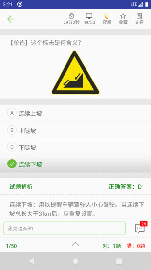 摩托车驾考试题app截图