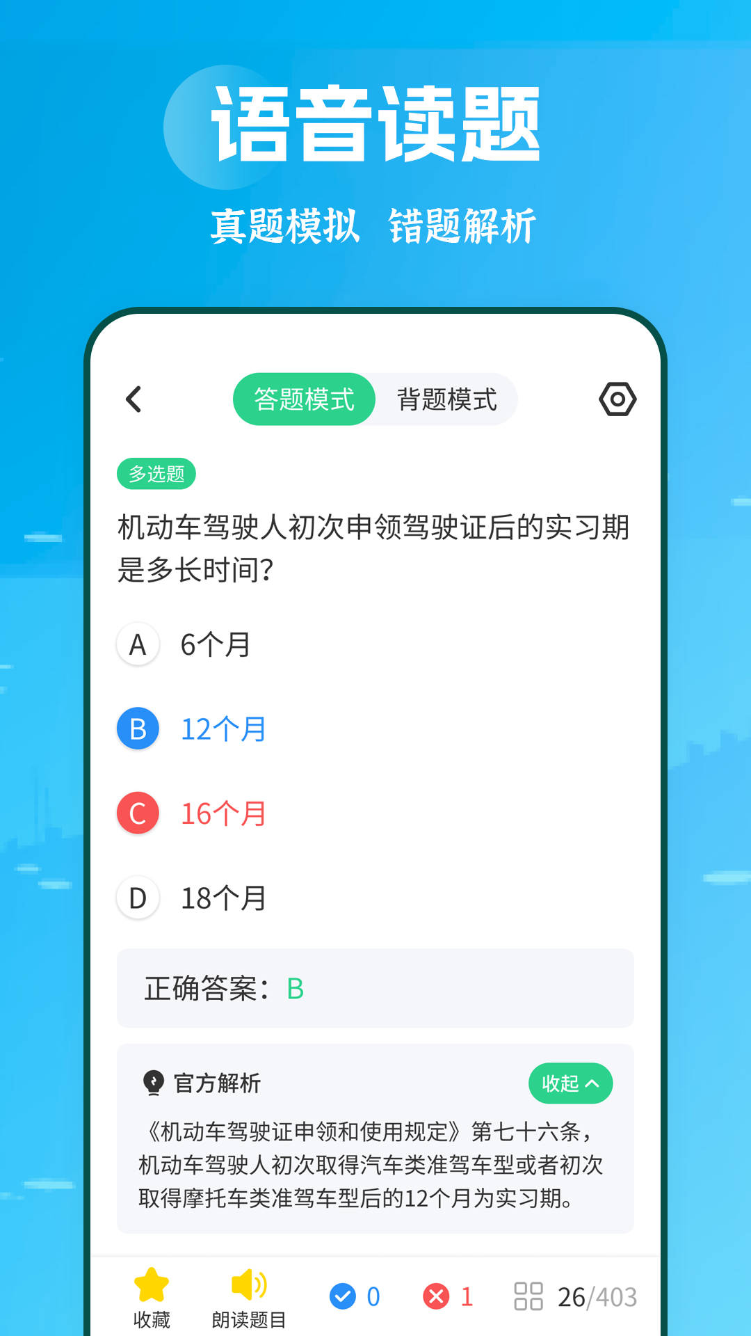 摩托车驾考学堂app截图