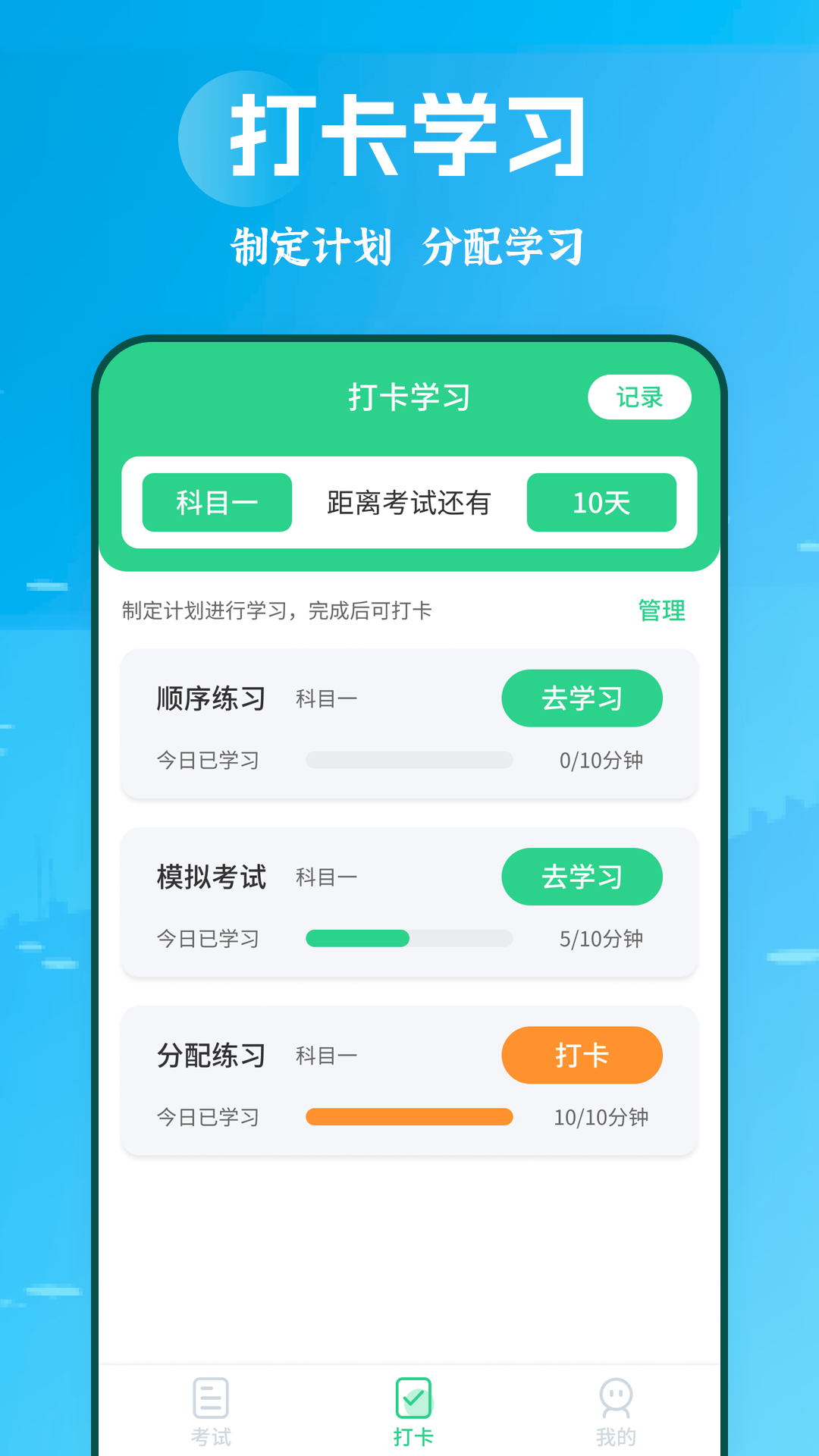 摩托车驾考学堂app截图