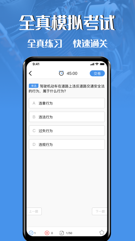 摩托车驾驶证考试app截图