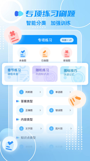 摩托车驾照精灵app截图