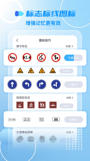 摩托车驾照精灵app截图