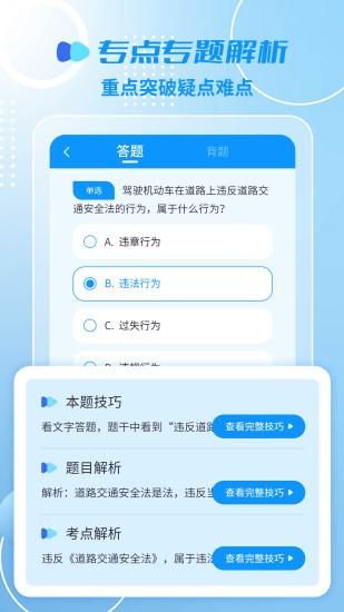 摩托车驾照精灵app截图