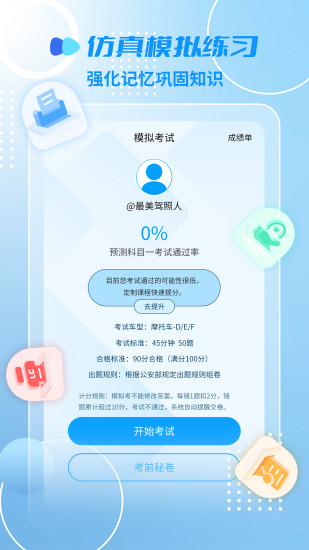 摩托车驾照精灵app截图