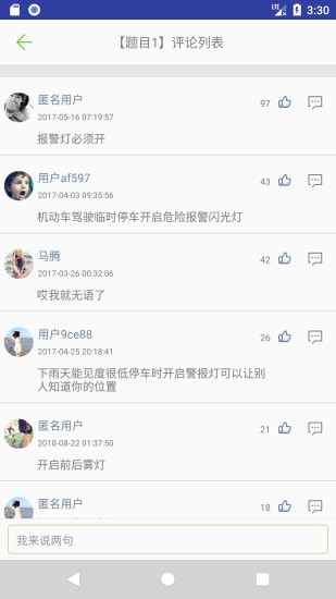 摩托车驾照考试题库下载介绍图