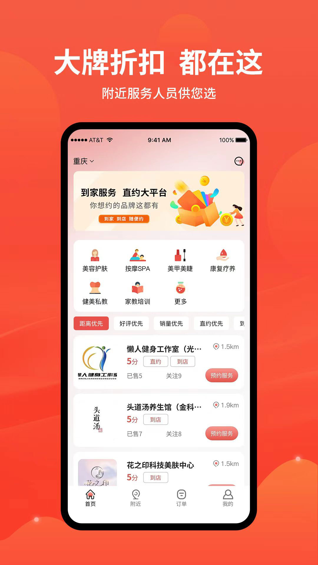 美天到家app截图