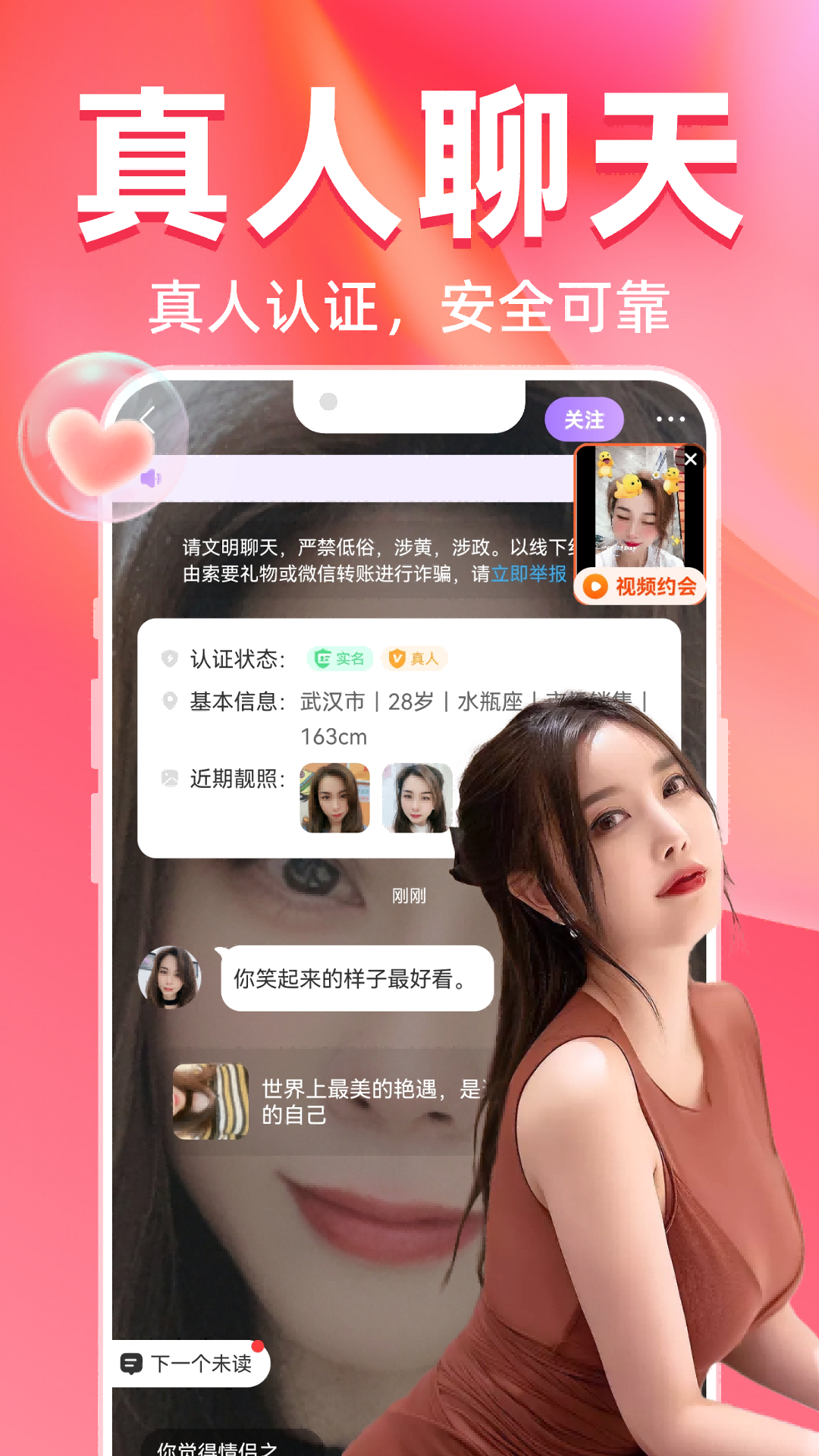 觅桃附近人聊天交友app截图