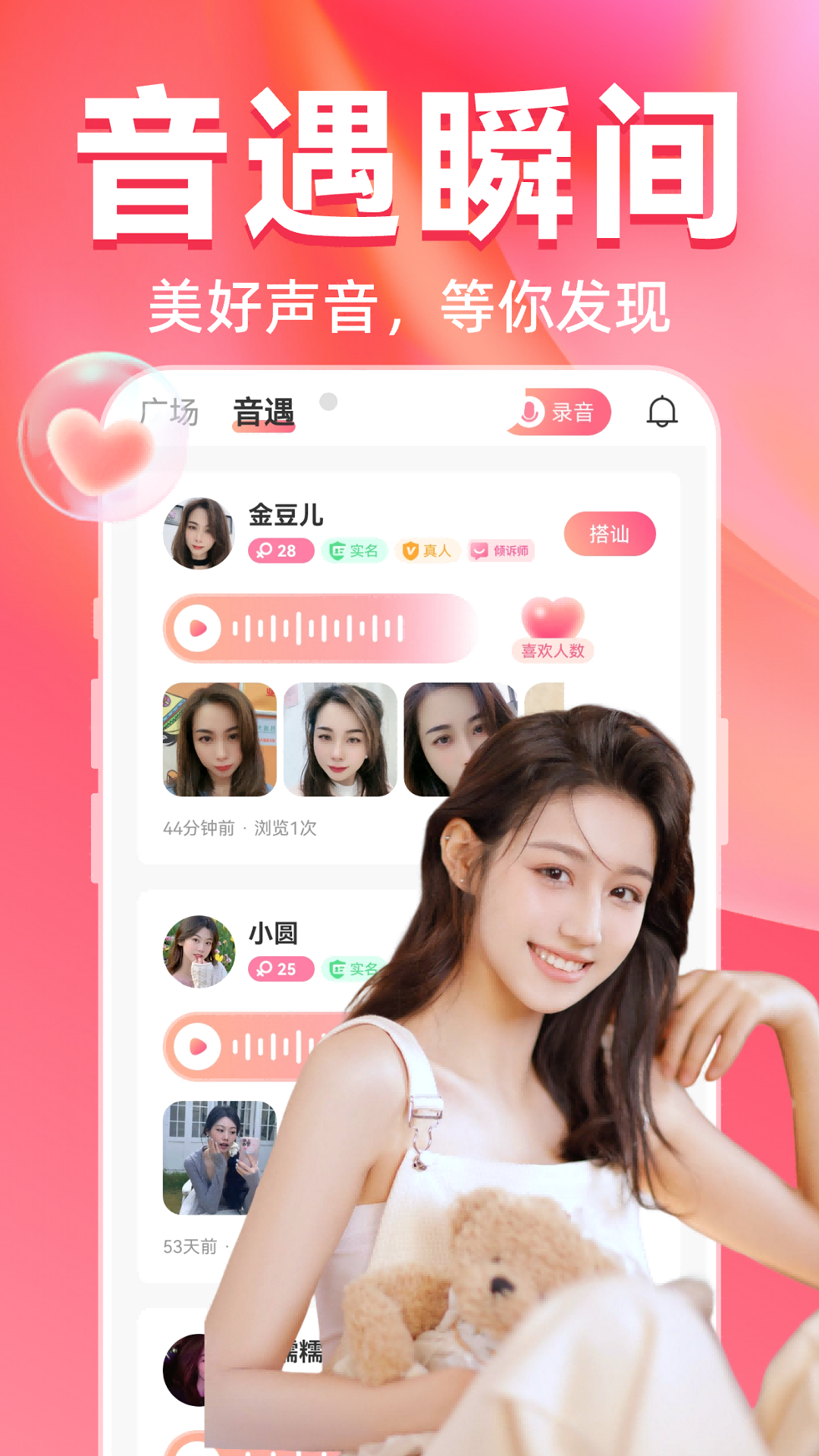 觅桃附近人聊天交友app截图