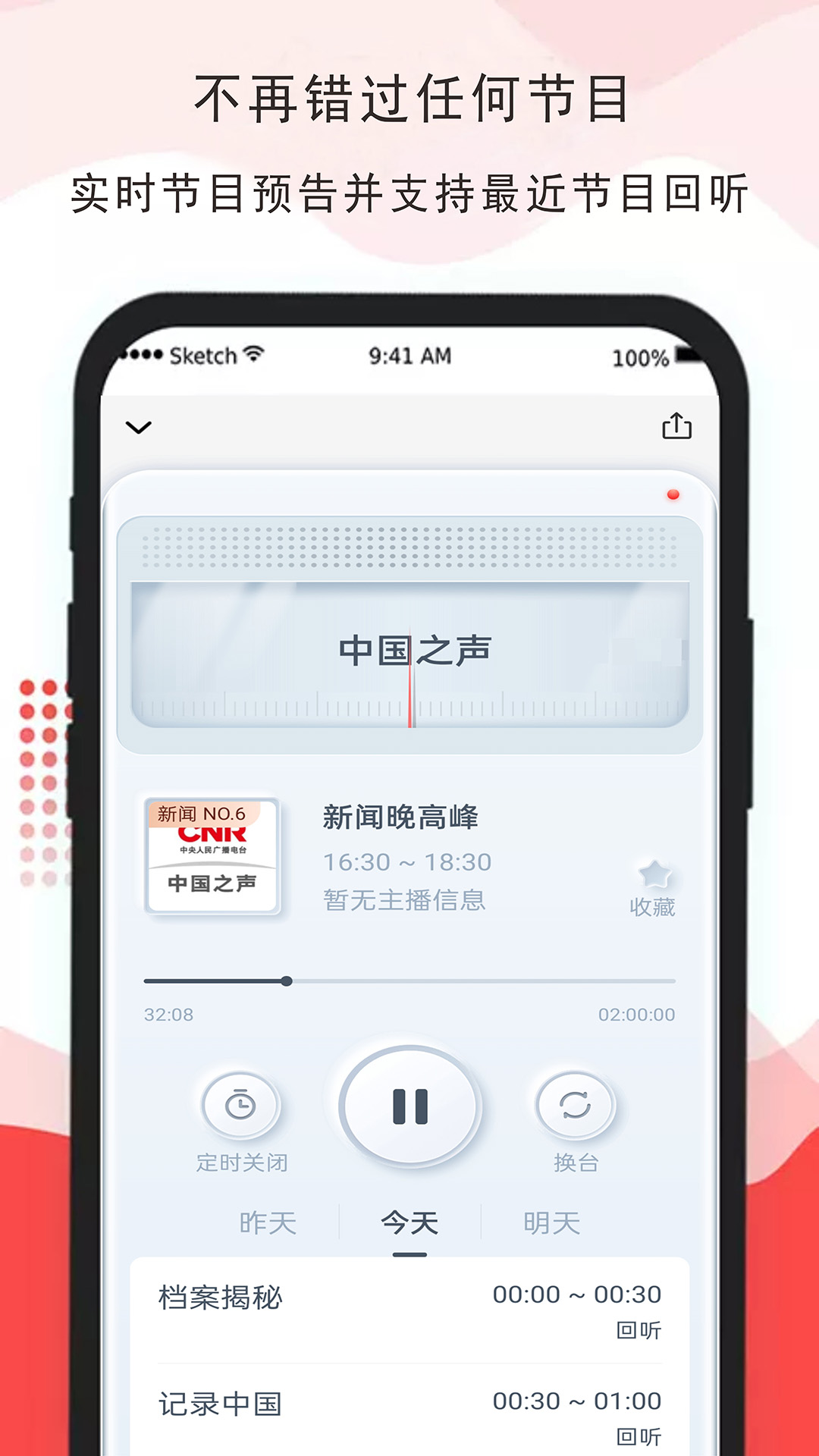 免听FM收音机下载介绍图