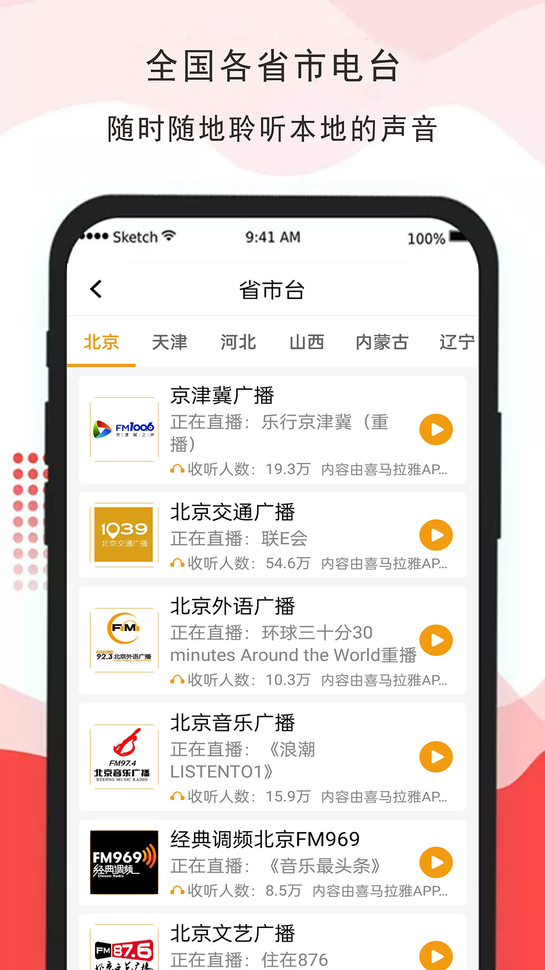 免听FM收音机app截图