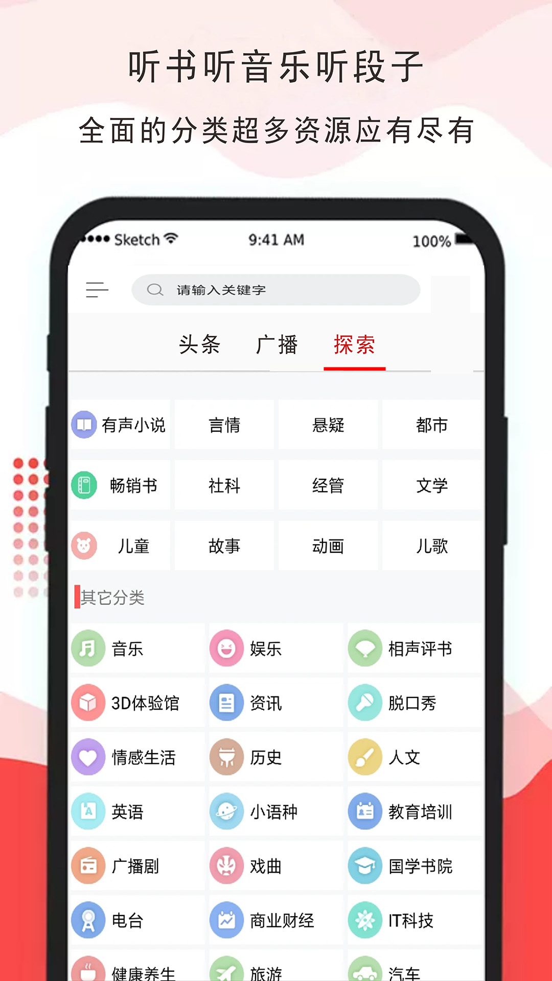 免听FM收音机app截图