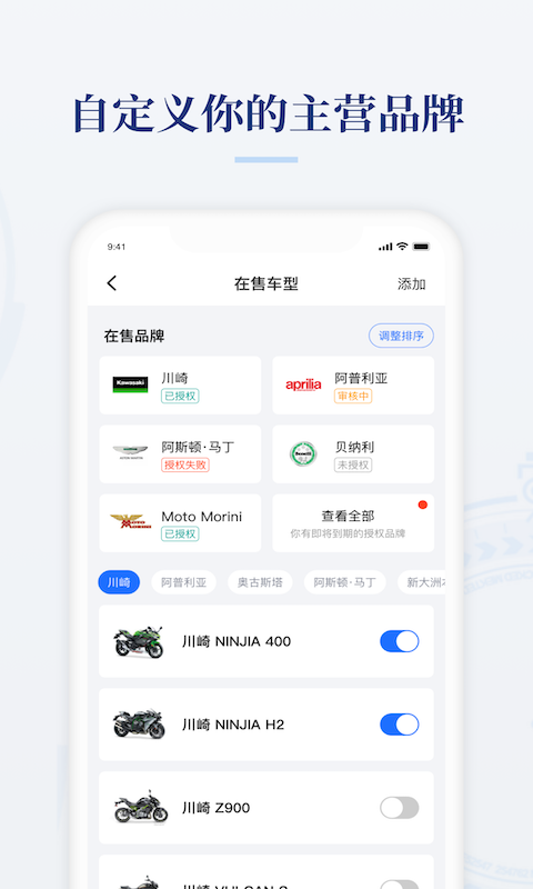 摩托范商家版app截图