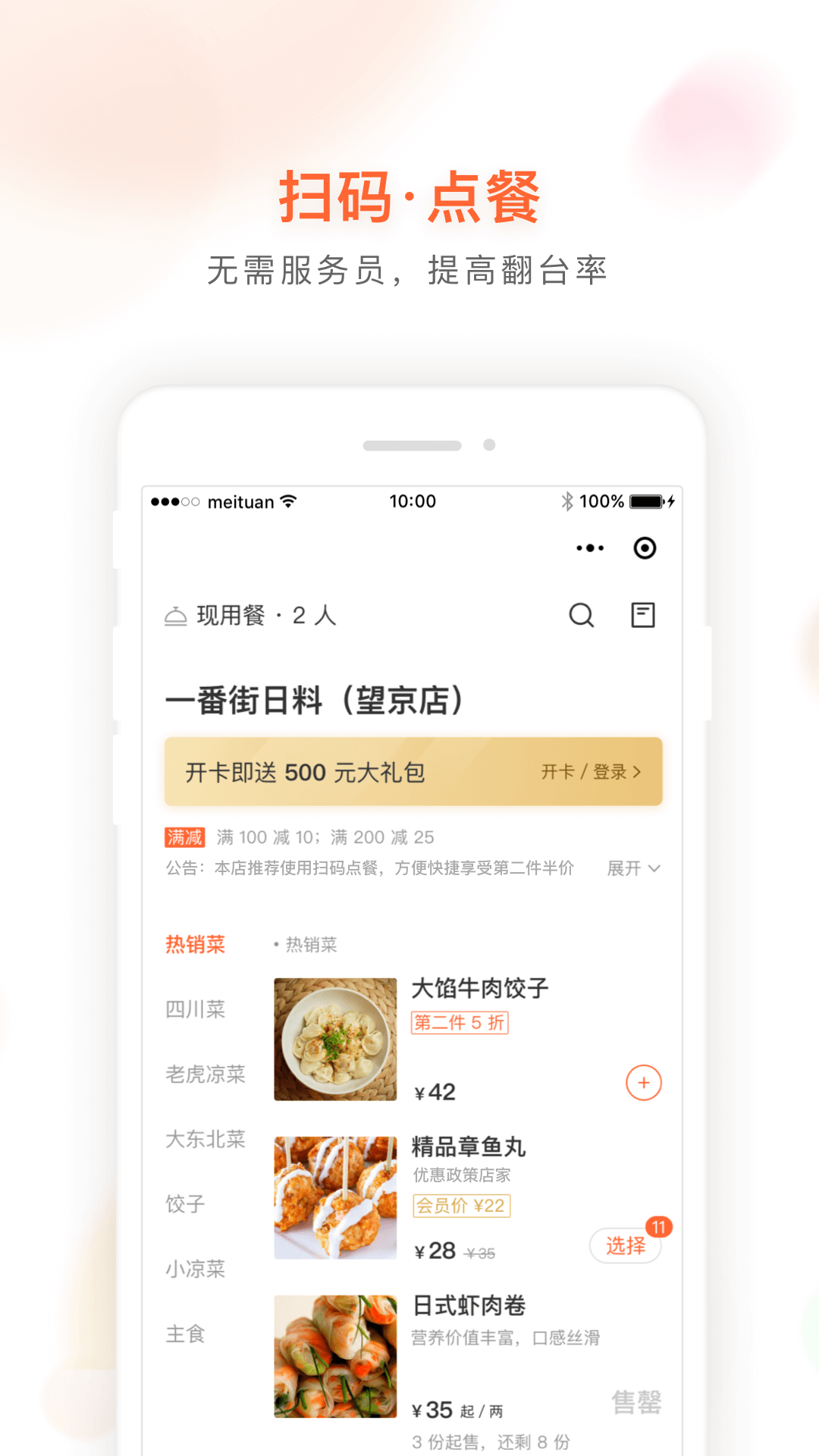 美团管家青春版下载介绍图